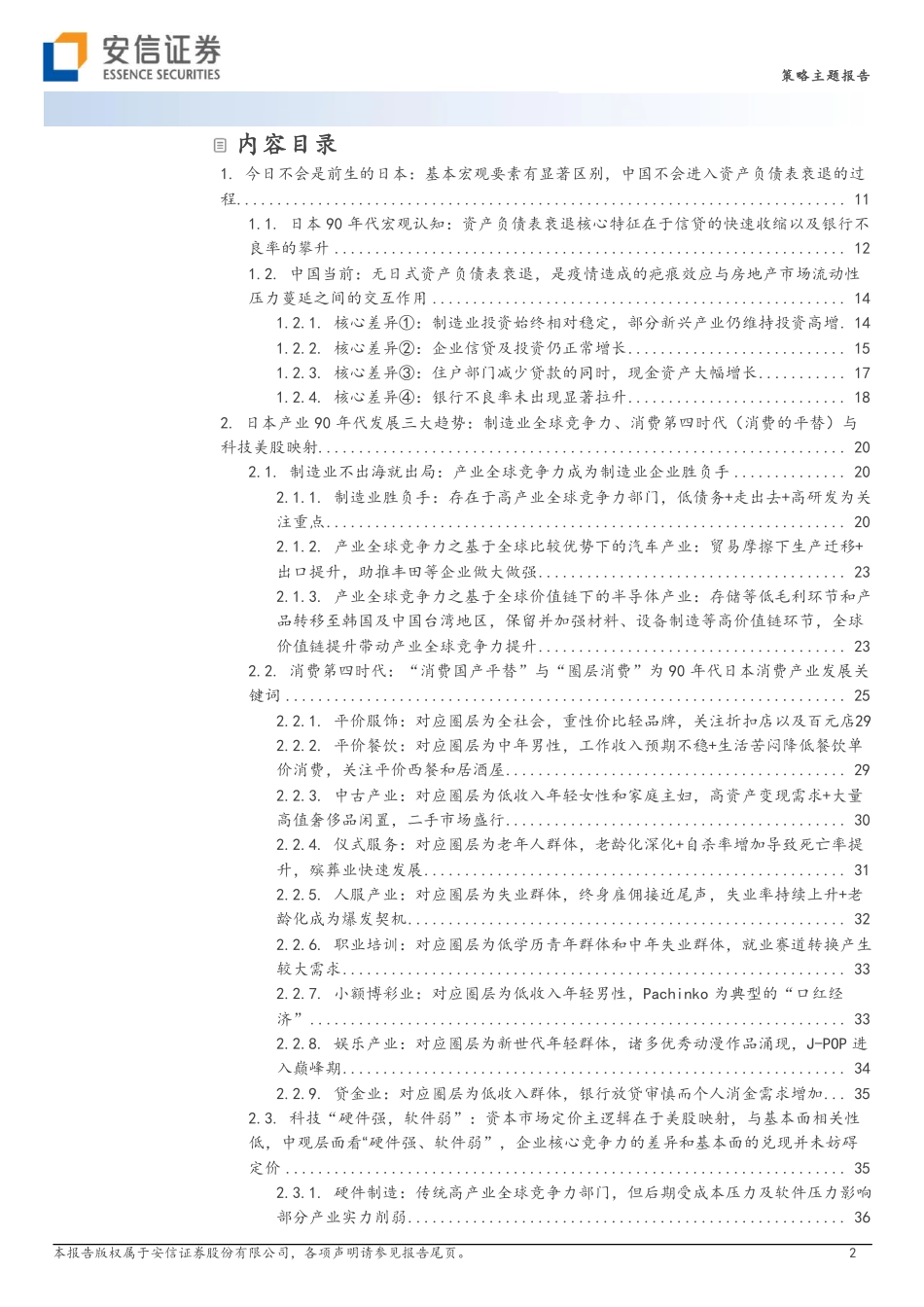基于日本经济与产业变迁深度思考和股市定价借鉴：今生是前世的日本？-安信证券-2023-WN9.pdf_第3页