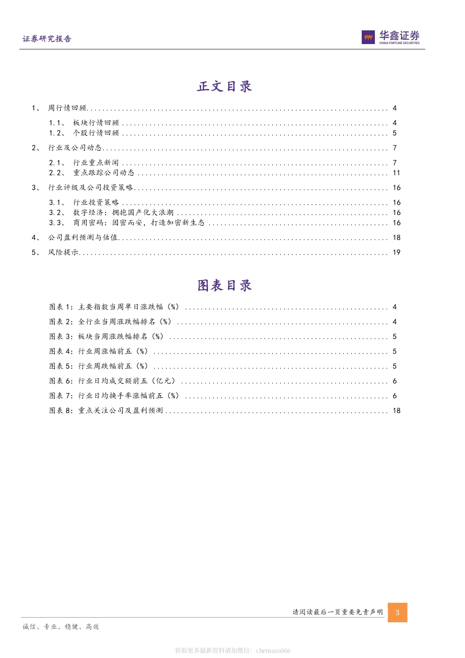 计算机行业周报：Chat GPT开启AI新纪元通用大模型潜力释放-230130.pdf_第3页