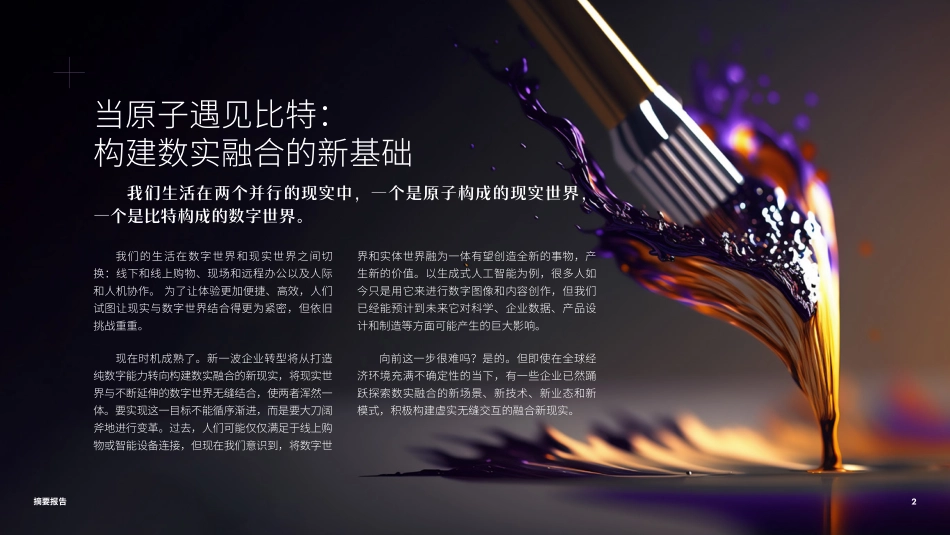 技术展望2023-19页-WN5.pdf_第3页