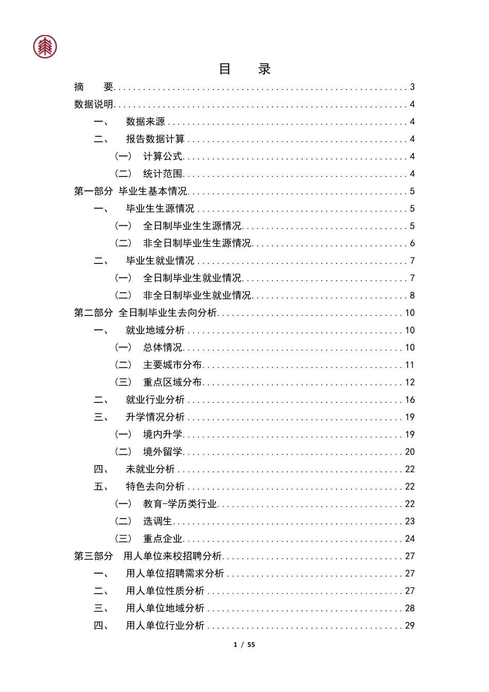 华东师范大学2022届毕业生就业质量报告-55页-WN6.pdf_第3页
