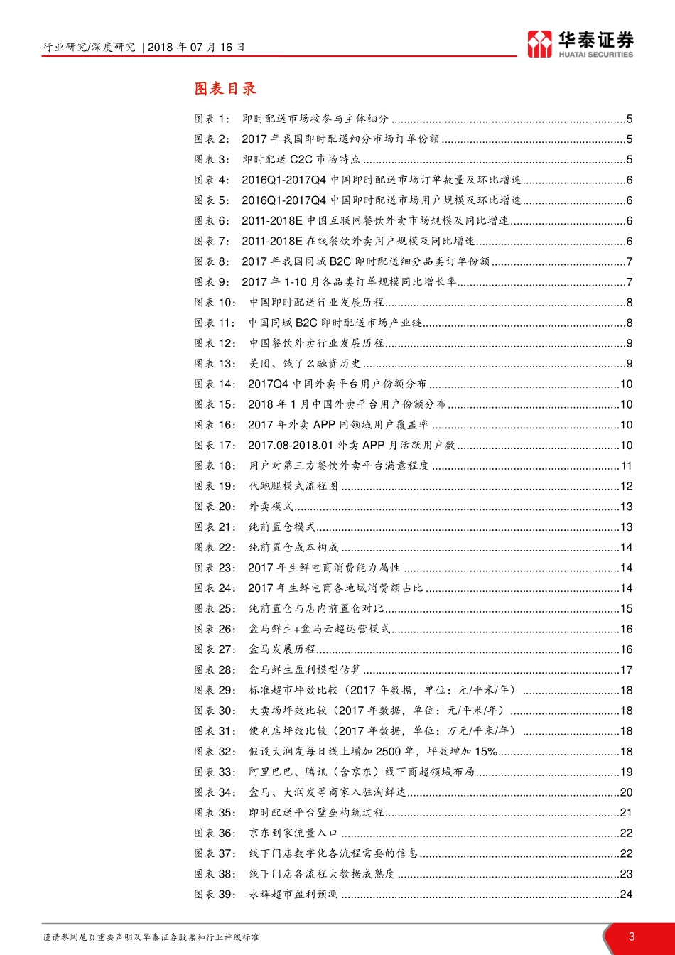华泰证券：到家演绎——新零售主战场(1).pdf_第3页