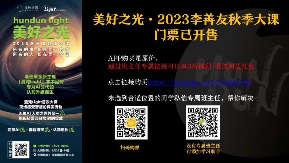 混沌学园179页PPT-张江：自稳态觉醒：复杂科学与东方智慧下的AI奇点与未来-2023-179页-WN9.pdf_第3页