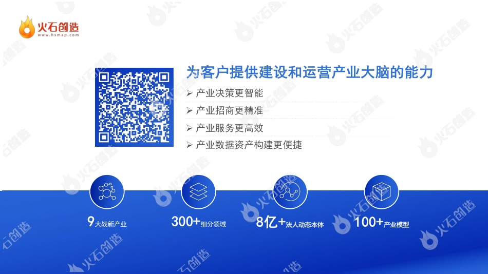 火石创造：2022年中国人工智能产业报告.pdf_第2页