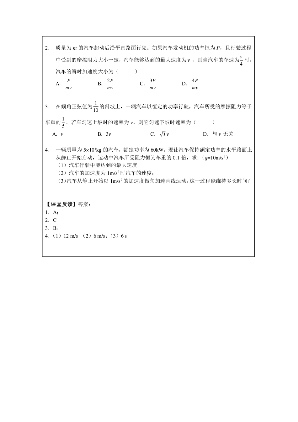 机车启动问题分析-学习任务.pdf_第3页