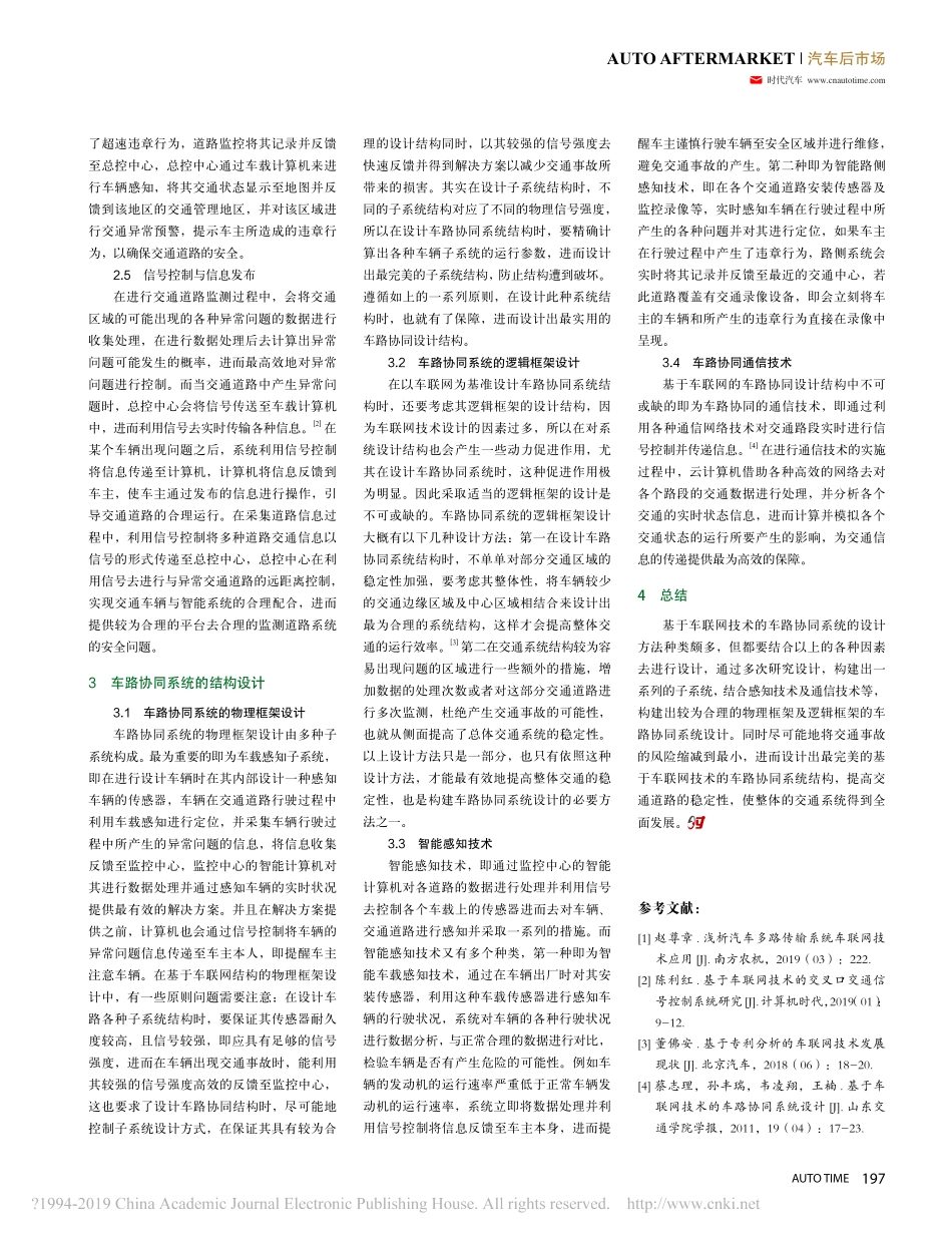 基于车联网技术的车路协同系统设计研究_蔡赫.pdf_第2页