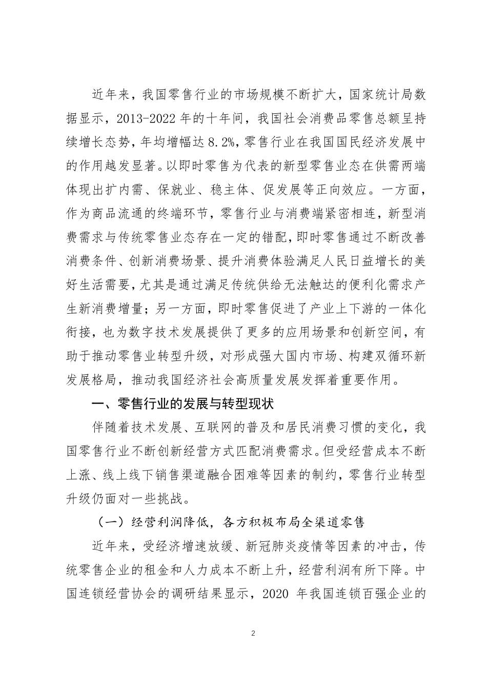 即时零售助力零售行业高质量发展(调研报告2023-05期)-20页-WN5.pdf_第3页