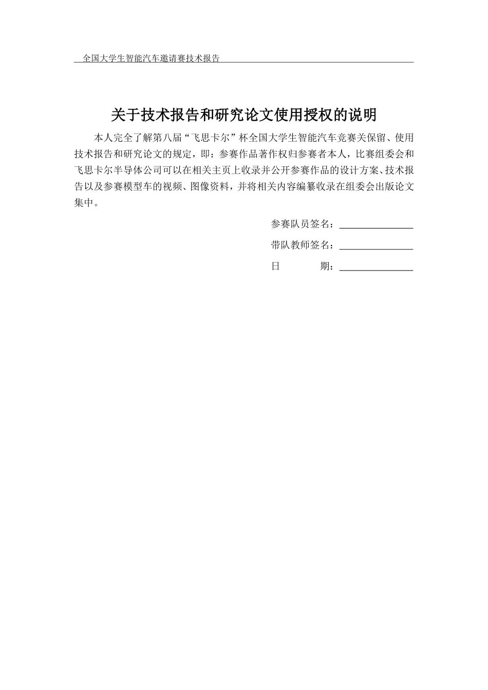 技术报告_湖南大学_电磁组_致知队.pdf_第2页