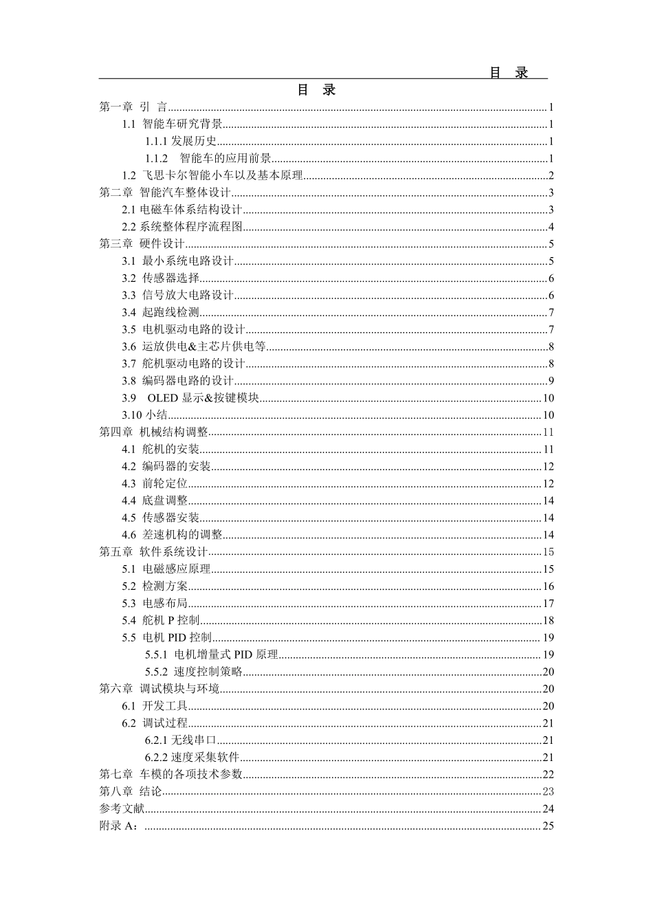 技术报告_湖南大学_电磁组_致知队.pdf_第3页