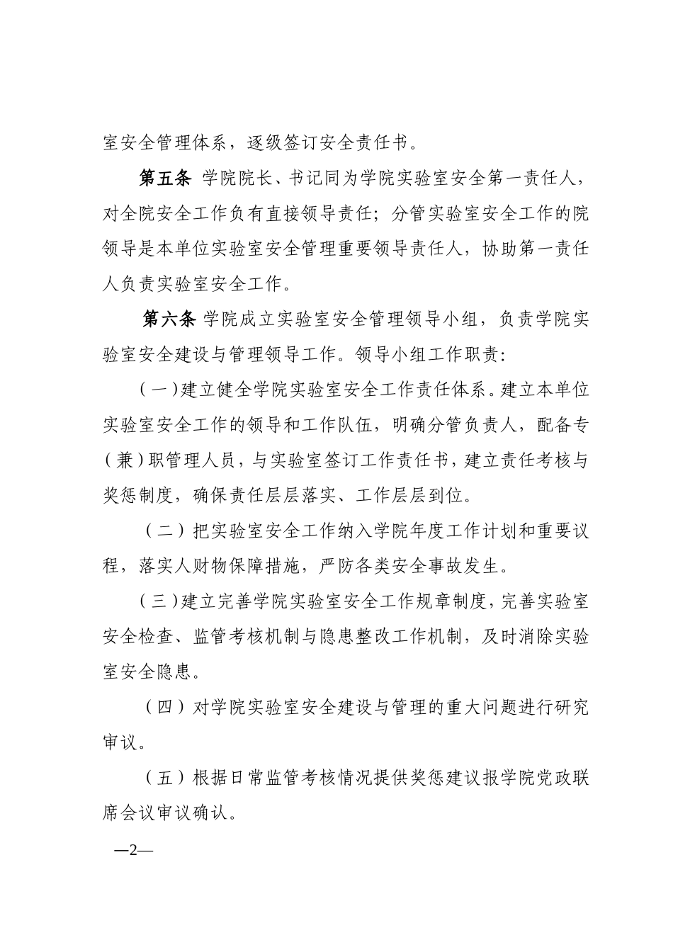 化工〔2022〕42号-化学工程与技术学院实验室安全管理办法.doc_第2页