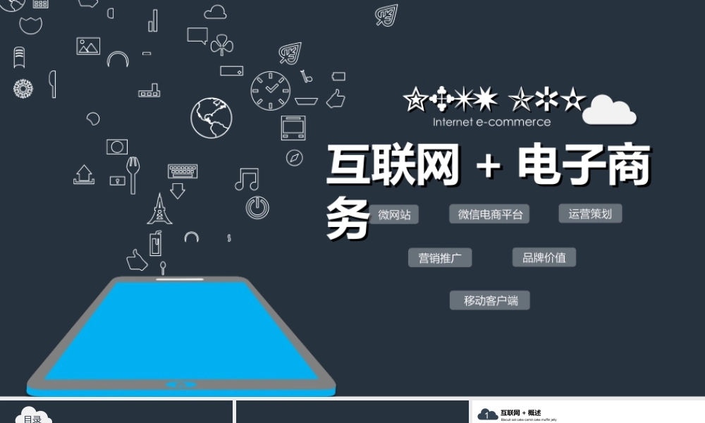 灰蓝互联网科技简约PPT模板【PPTBOSS】.ppt