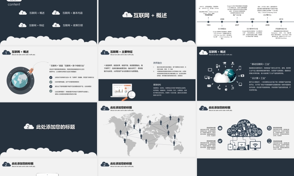 灰蓝互联网科技简约PPT模板【PPTBOSS】.ppt