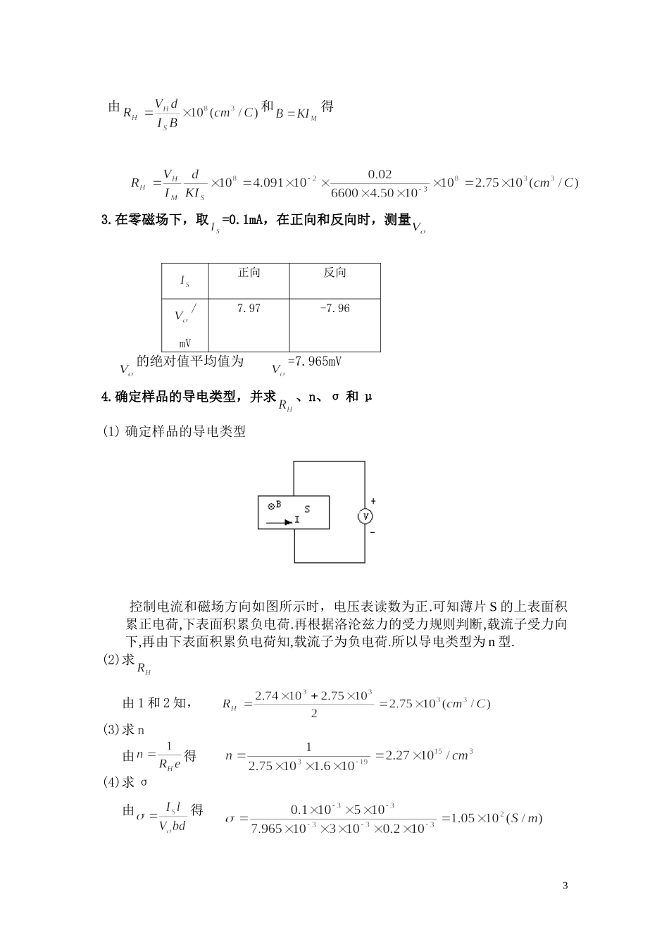 霍尔效应1(1).doc_第3页