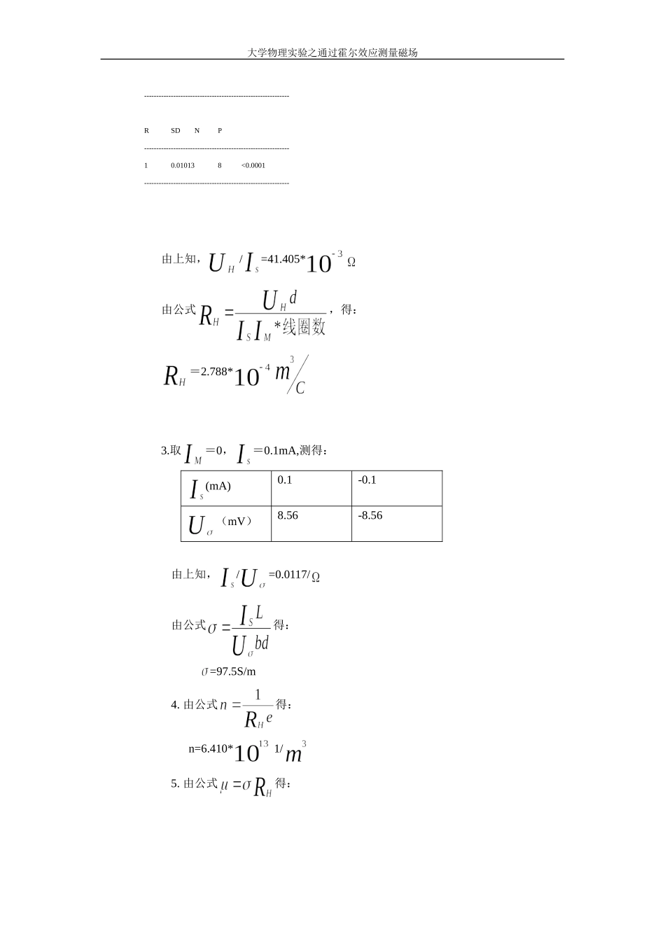 霍尔效应测量磁场0(1).doc_第3页