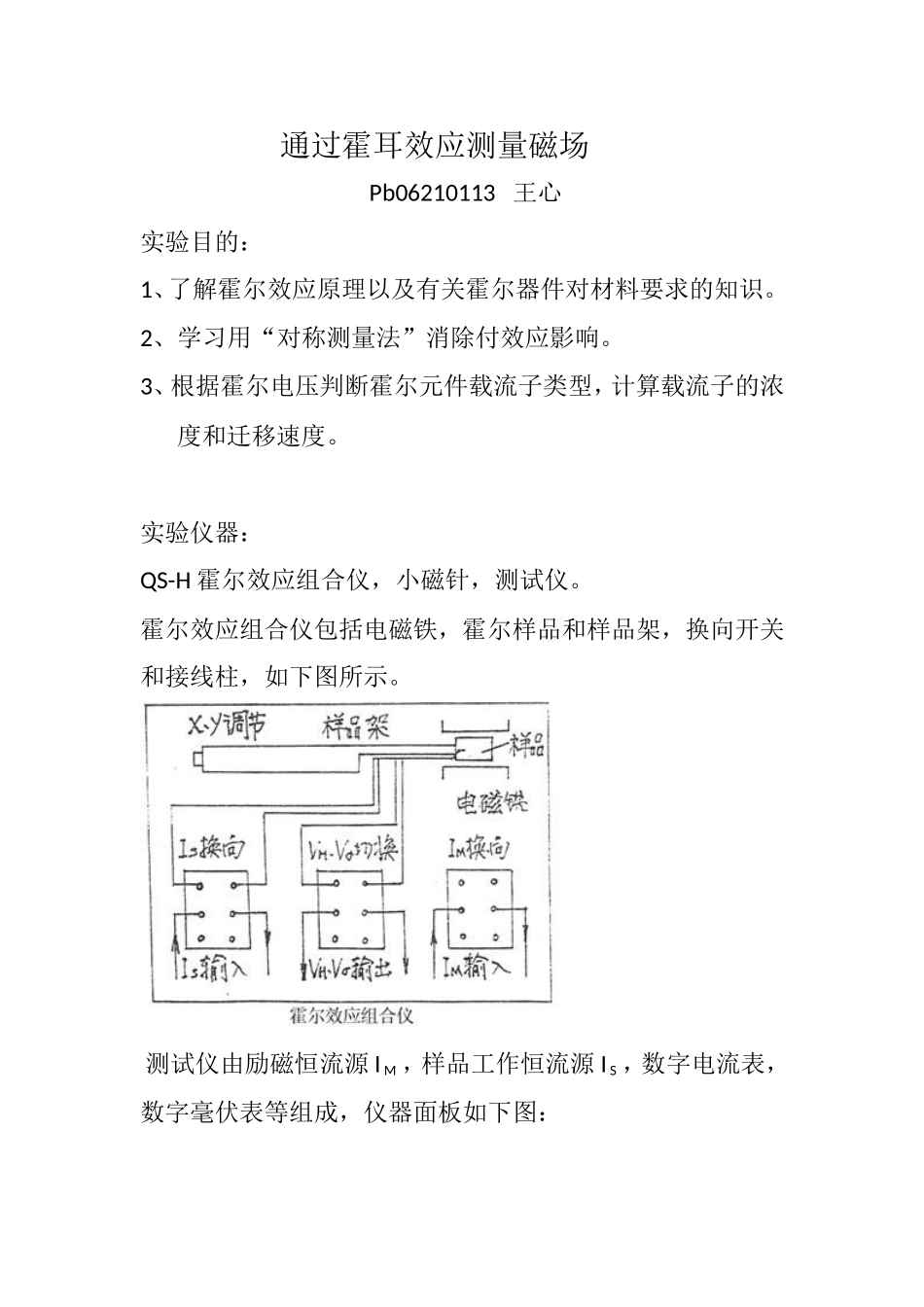 霍耳效应2.doc_第1页