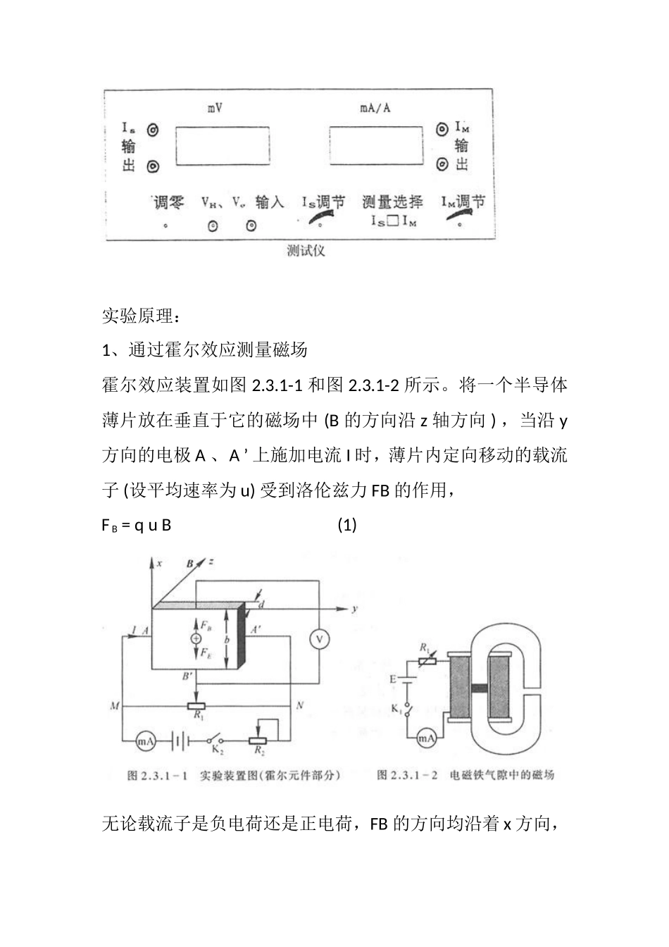 霍耳效应2.doc_第2页