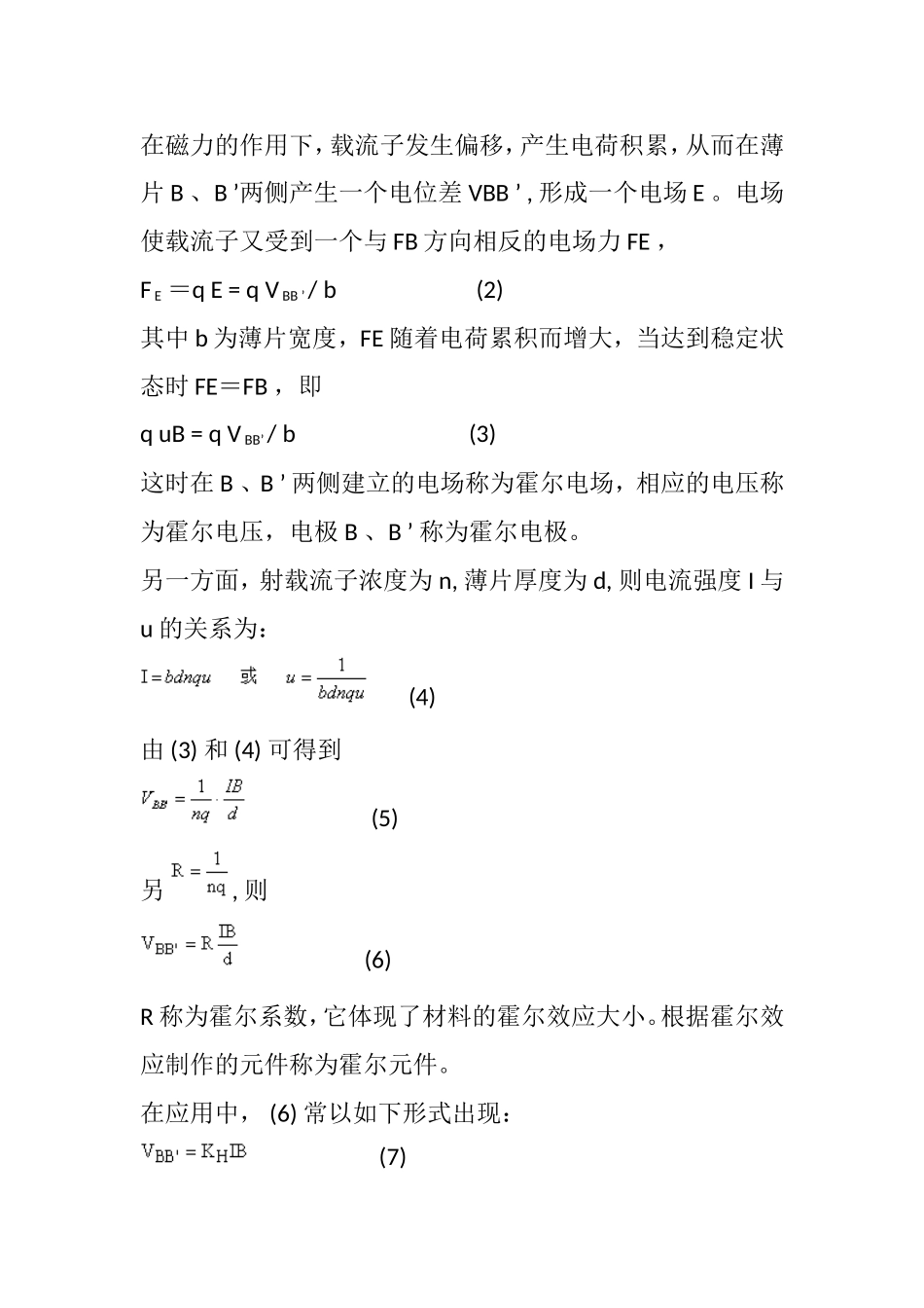 霍耳效应2.doc_第3页