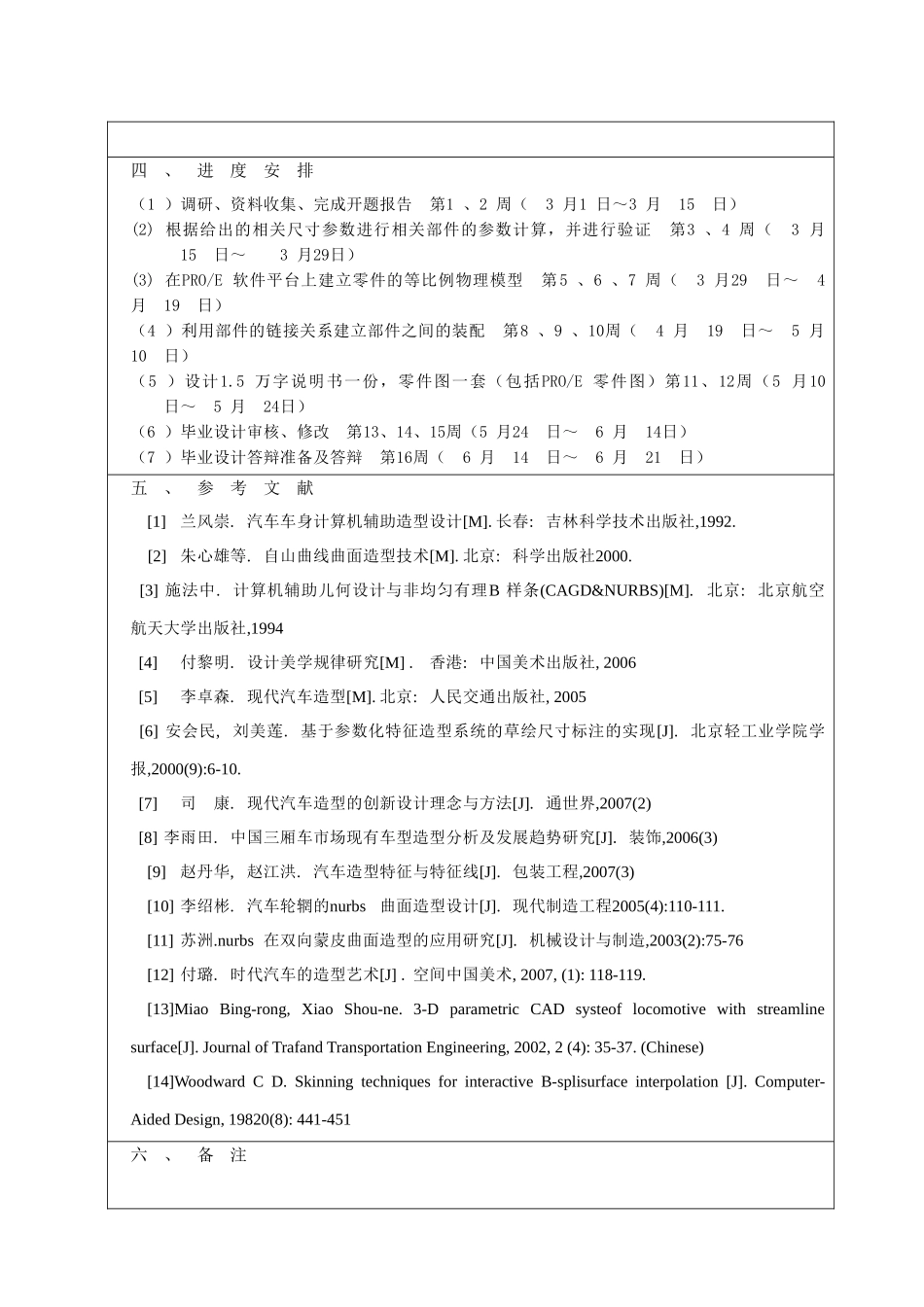 基于proe的电动巡逻车造型设计开题ws.doc_第3页