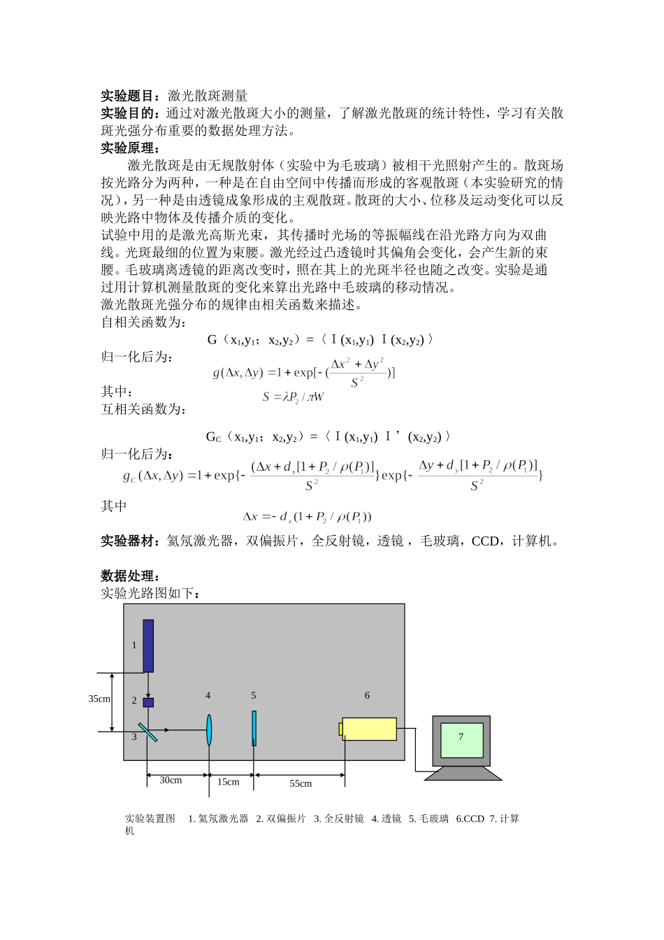 激光散斑.doc_第1页