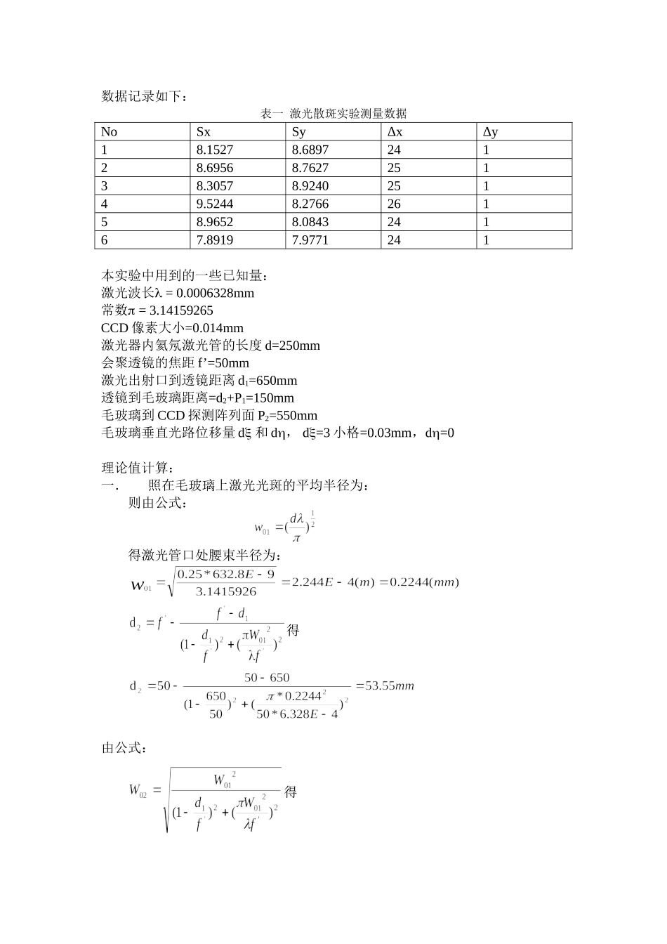激光散斑.doc_第2页