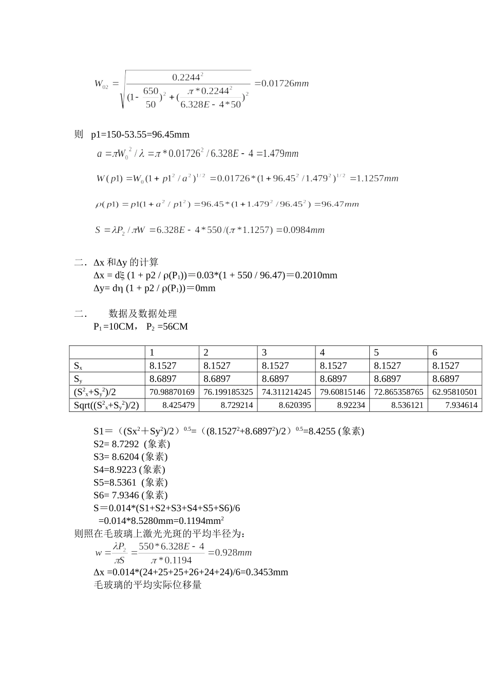 激光散斑.doc_第3页