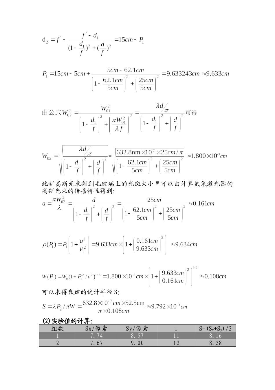激光散斑测量实验报告 (2).doc_第2页