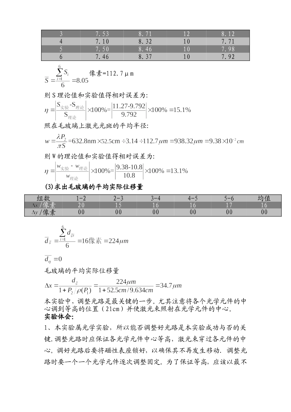 激光散斑测量实验报告 (2).doc_第3页
