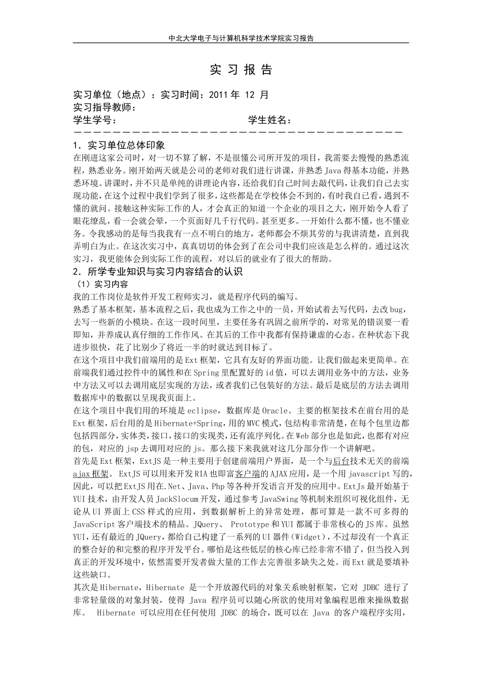 计算机软件开发-实习报告-3000字.doc_第1页
