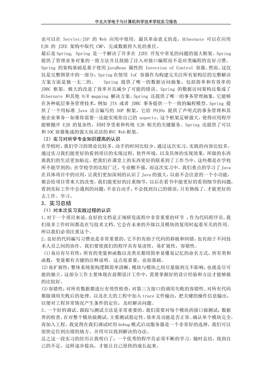 计算机软件开发-实习报告-3000字.doc_第2页