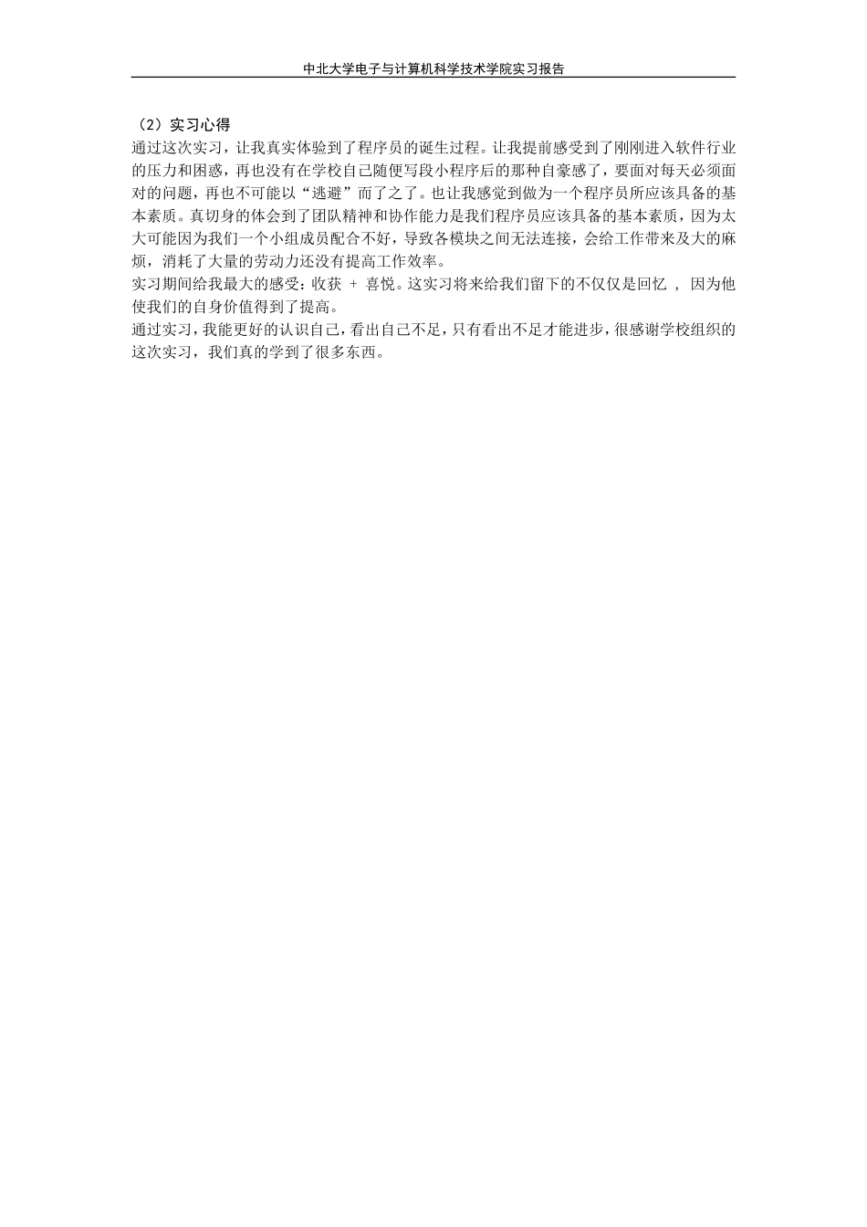 计算机软件开发-实习报告-3000字.doc_第3页