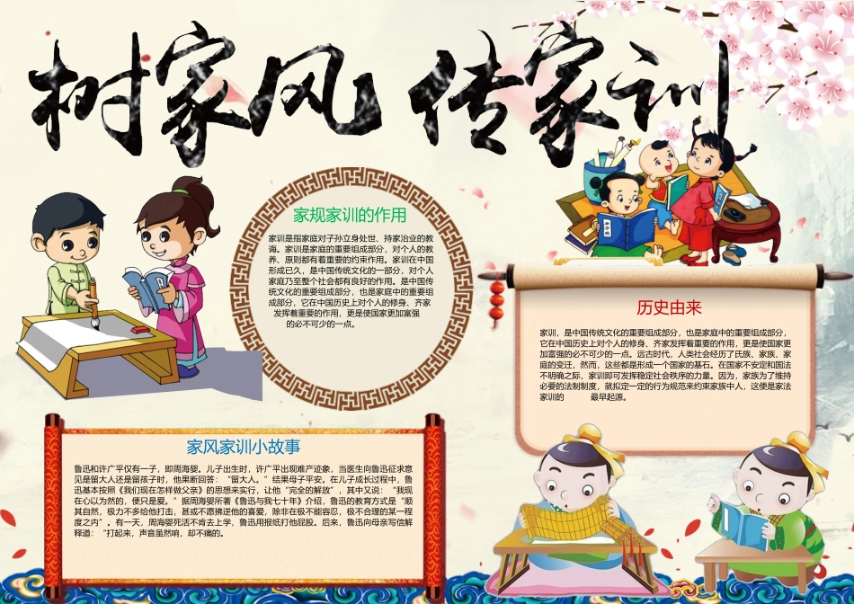 家风家训2.docx_第1页