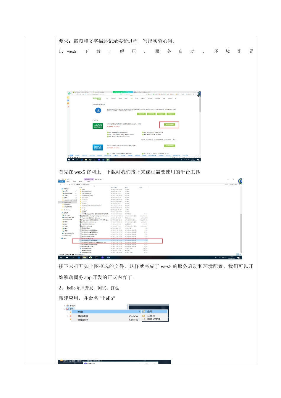 家具173 葛兴洁 201702170618.docx_第3页
