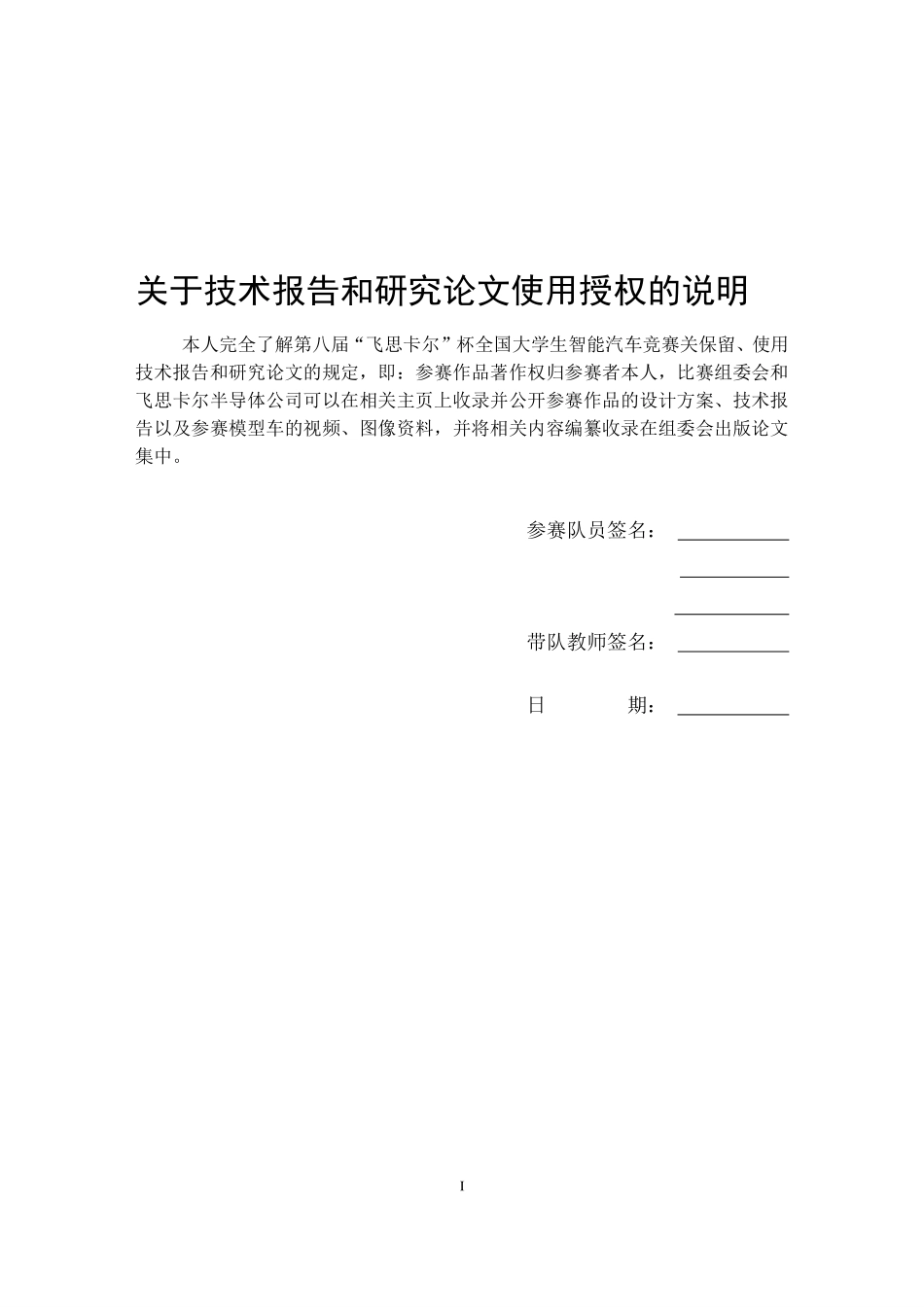 华中科技大学光电1队技术报告.pdf_第2页