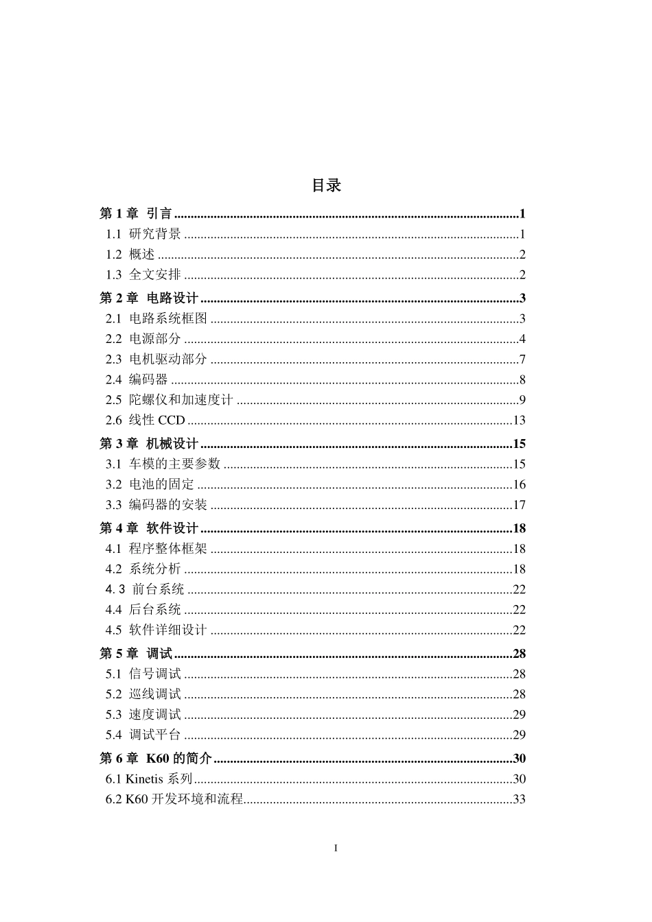 华中科技大学光电1队技术报告.pdf_第3页