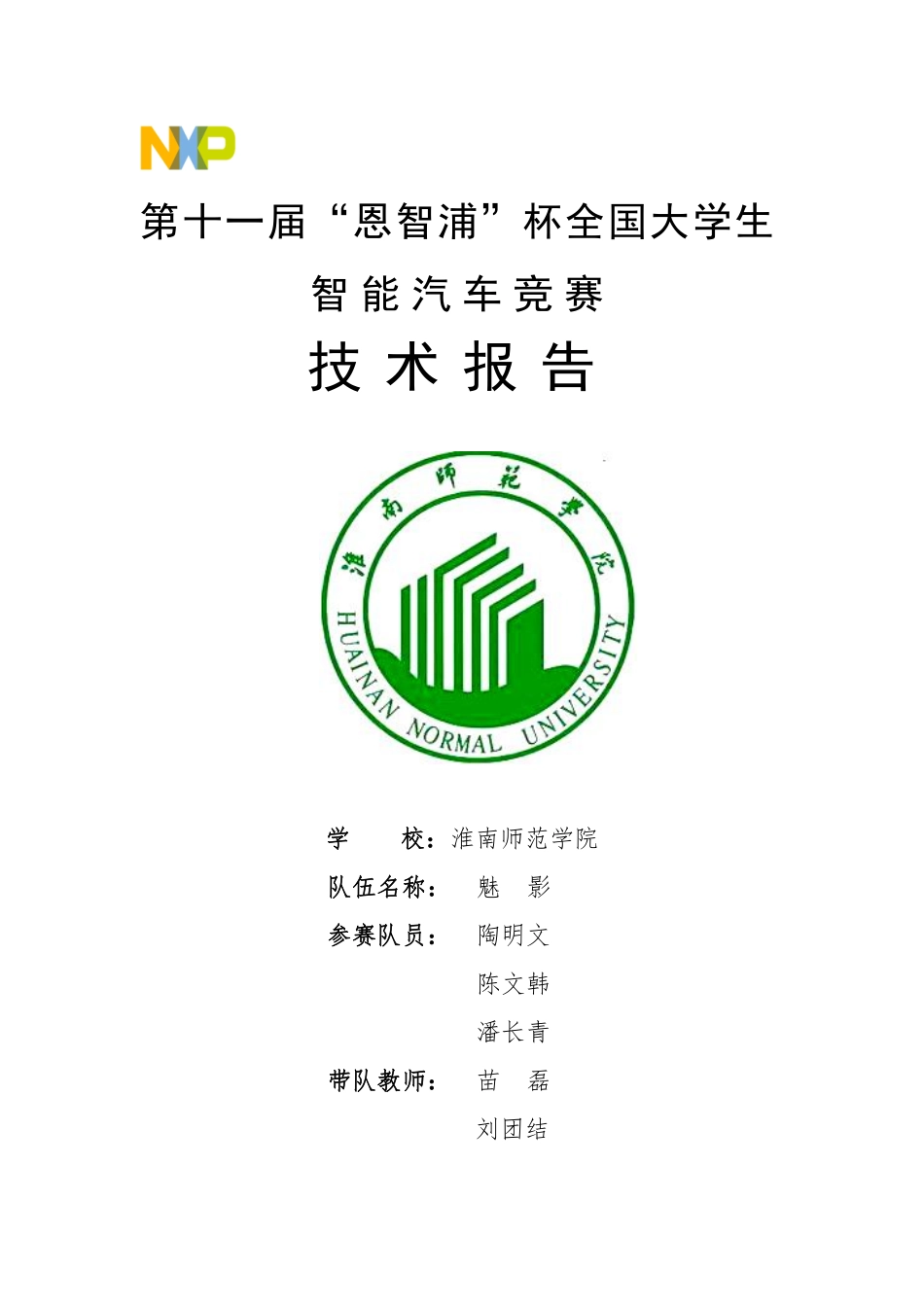 淮南师范学院(1).pdf_第1页