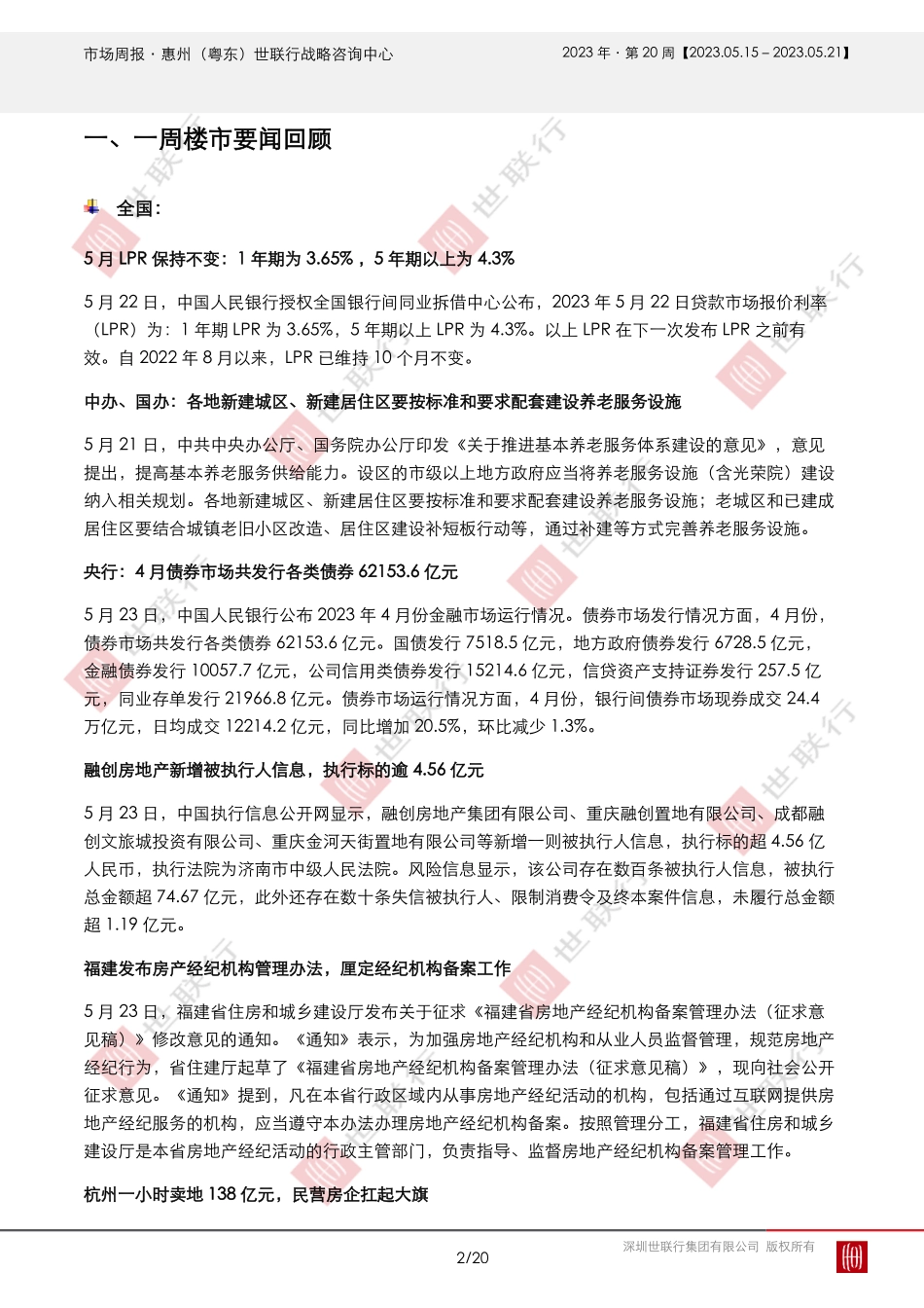 惠州2023年第21周房地产市场周报-20页-WN6.pdf_第3页