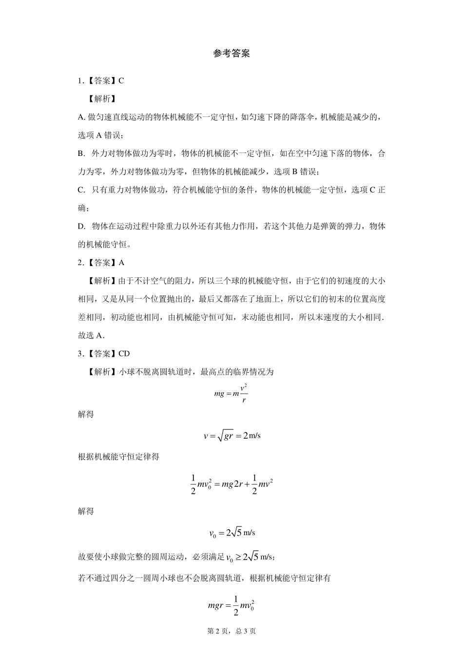 机械能守恒定律习题课-课后练习.pdf_第2页