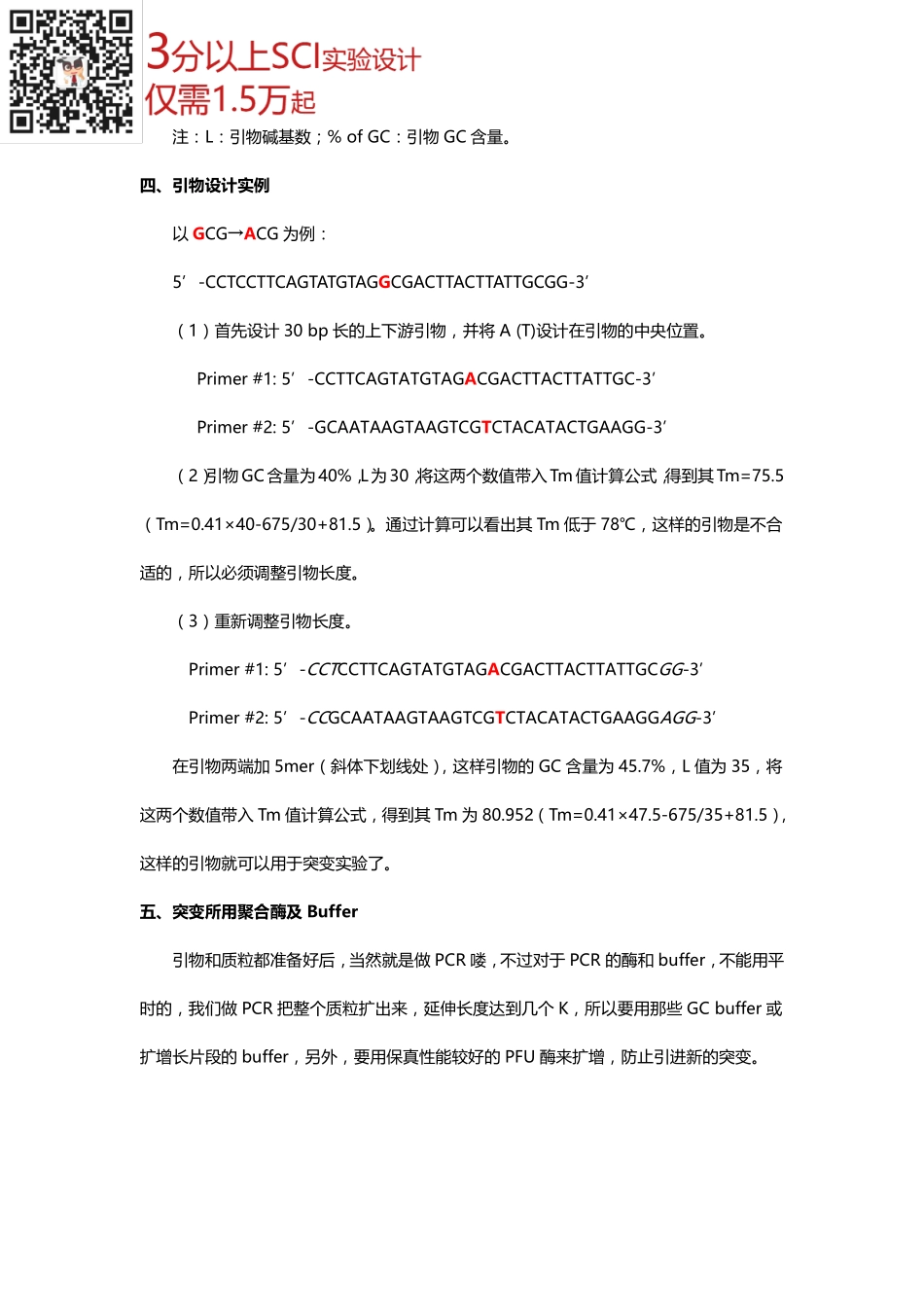 基因定点突变(1).pdf_第2页