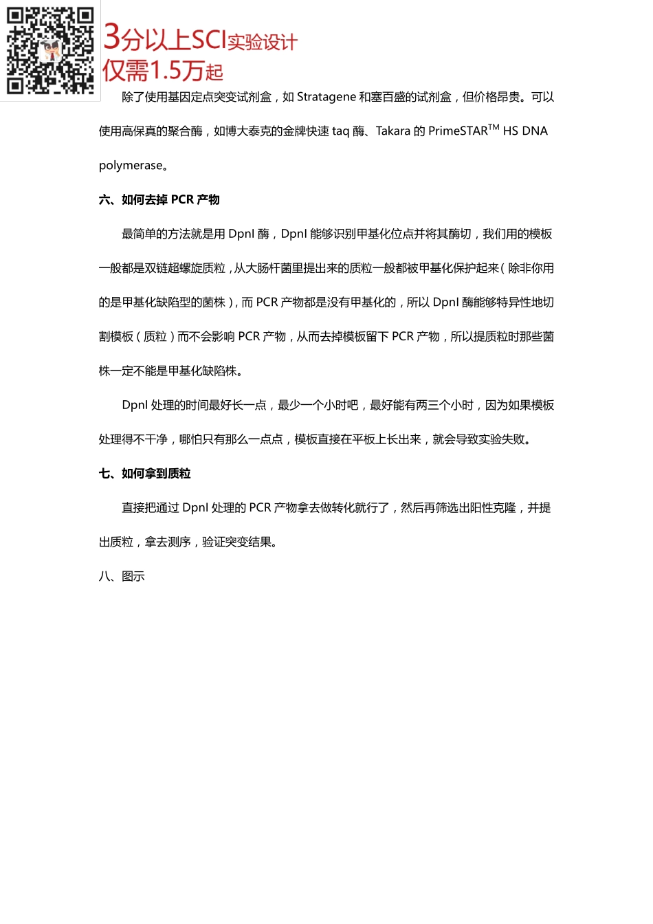基因定点突变(1).pdf_第3页
