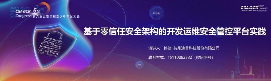 基于零信任安全架构的开发运维安全管控平台实践-迪普科技-16页-WN5.pdf_第1页