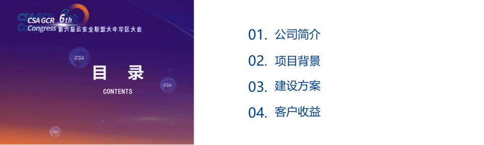 基于零信任安全架构的开发运维安全管控平台实践-迪普科技-16页-WN5.pdf_第3页