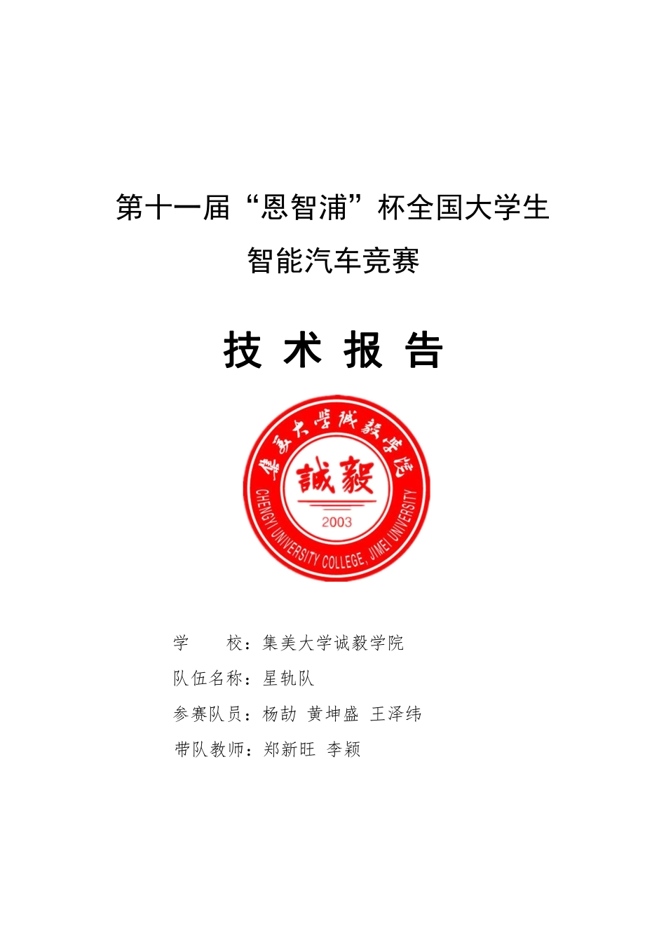 集美大学诚毅学院.pdf_第1页