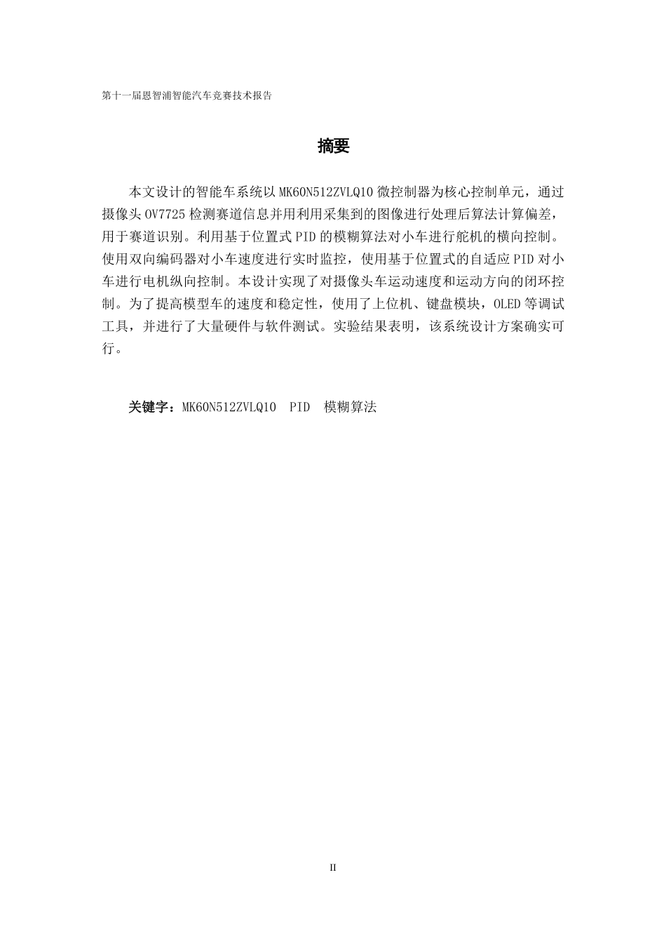集美大学诚毅学院.pdf_第3页