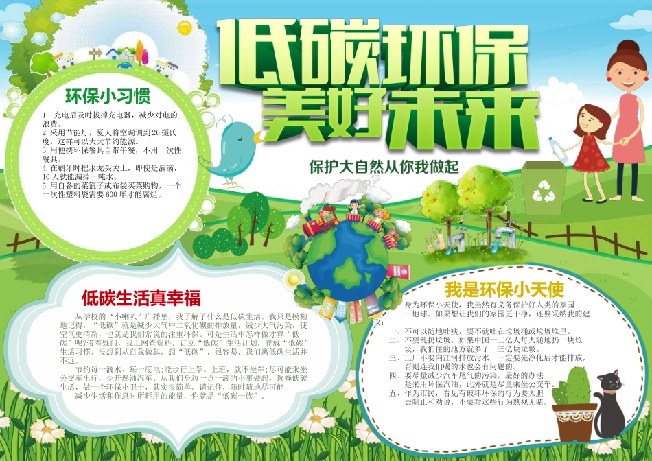 环保小报2 (2).docx_第1页