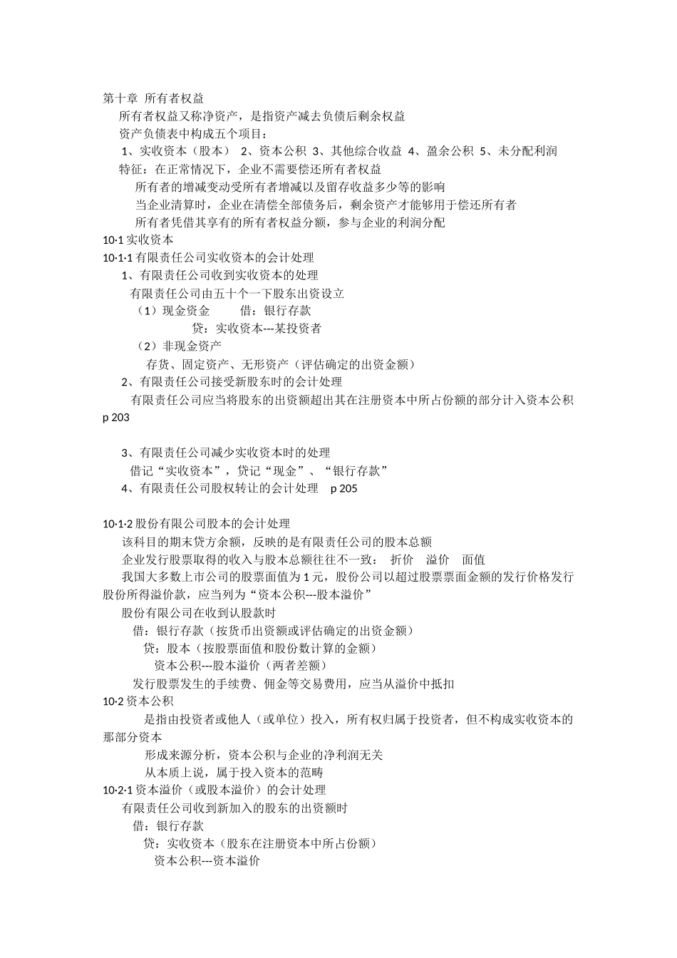 会计学第十章.docx_第1页