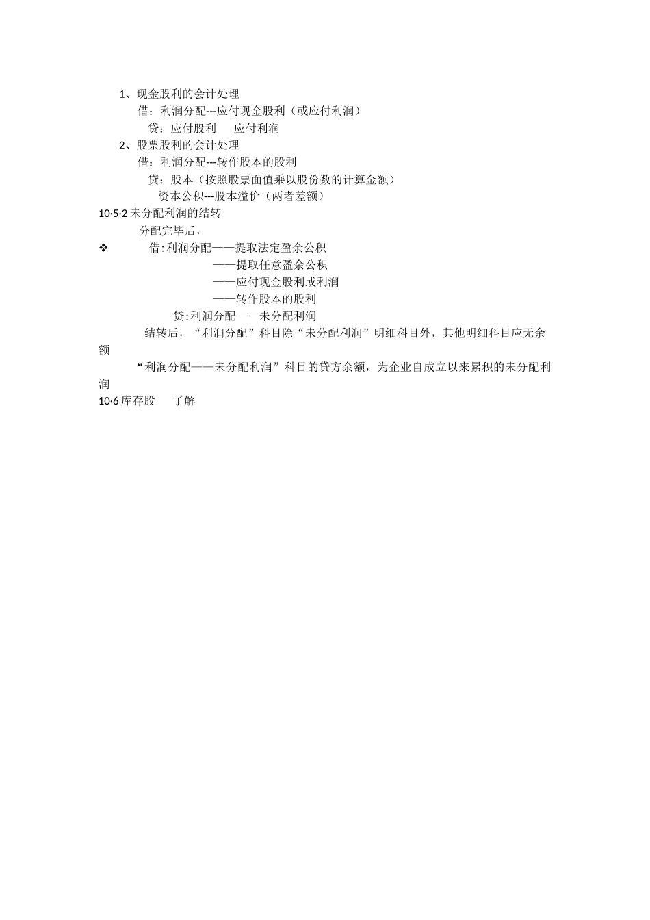 会计学第十章.docx_第3页