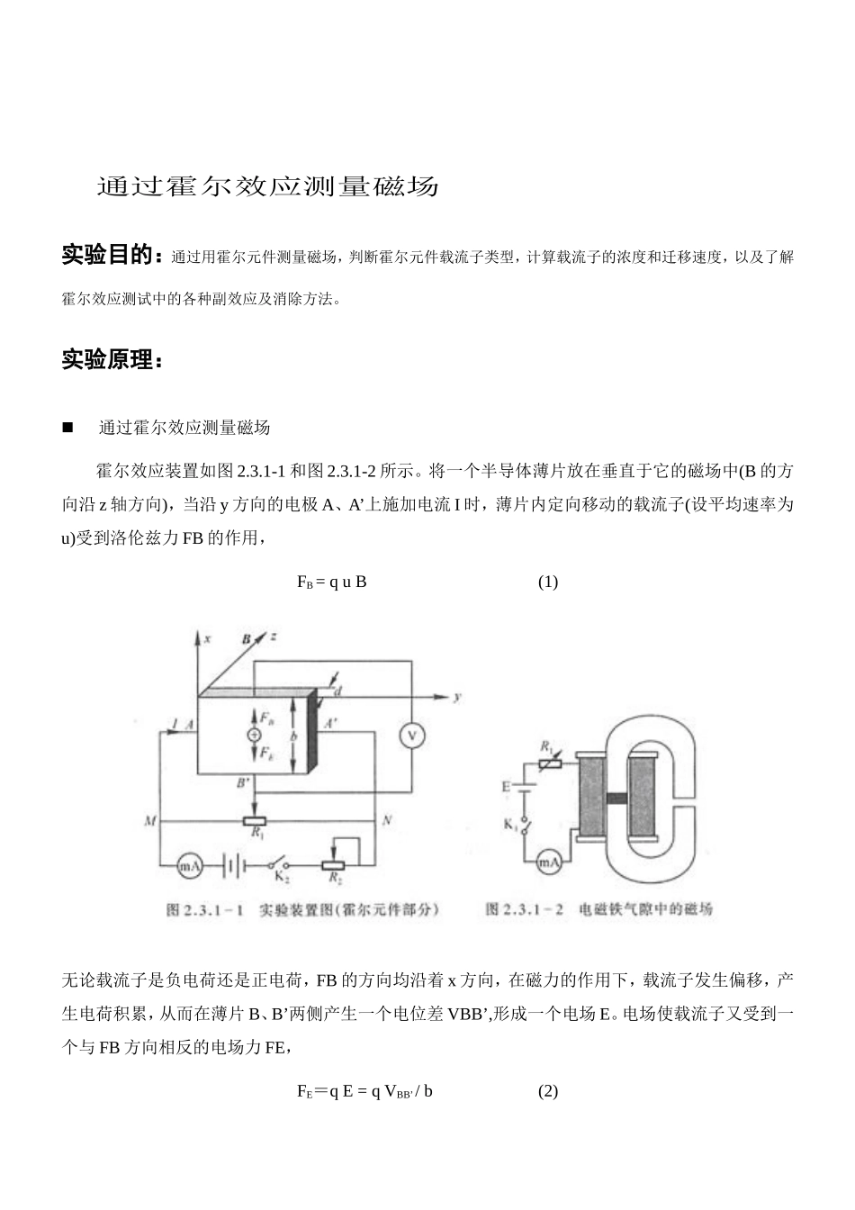 霍尔效应(2).doc_第1页