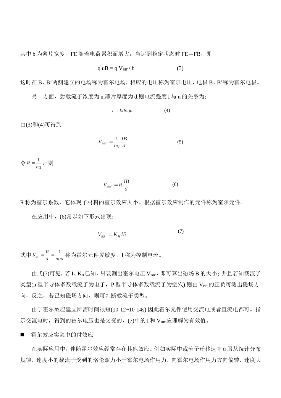 霍尔效应(2).doc_第2页