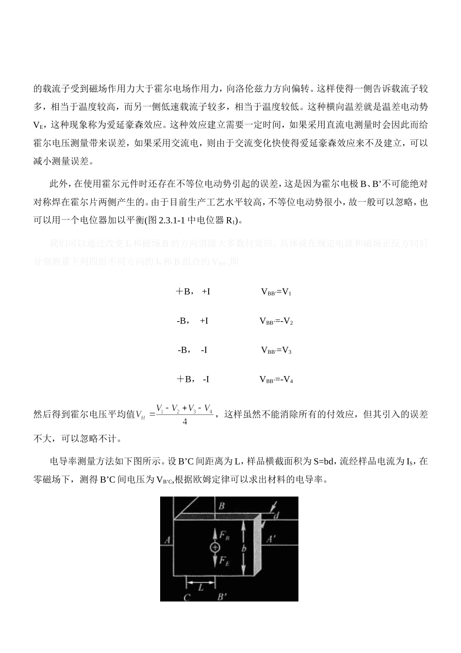 霍尔效应(2).doc_第3页