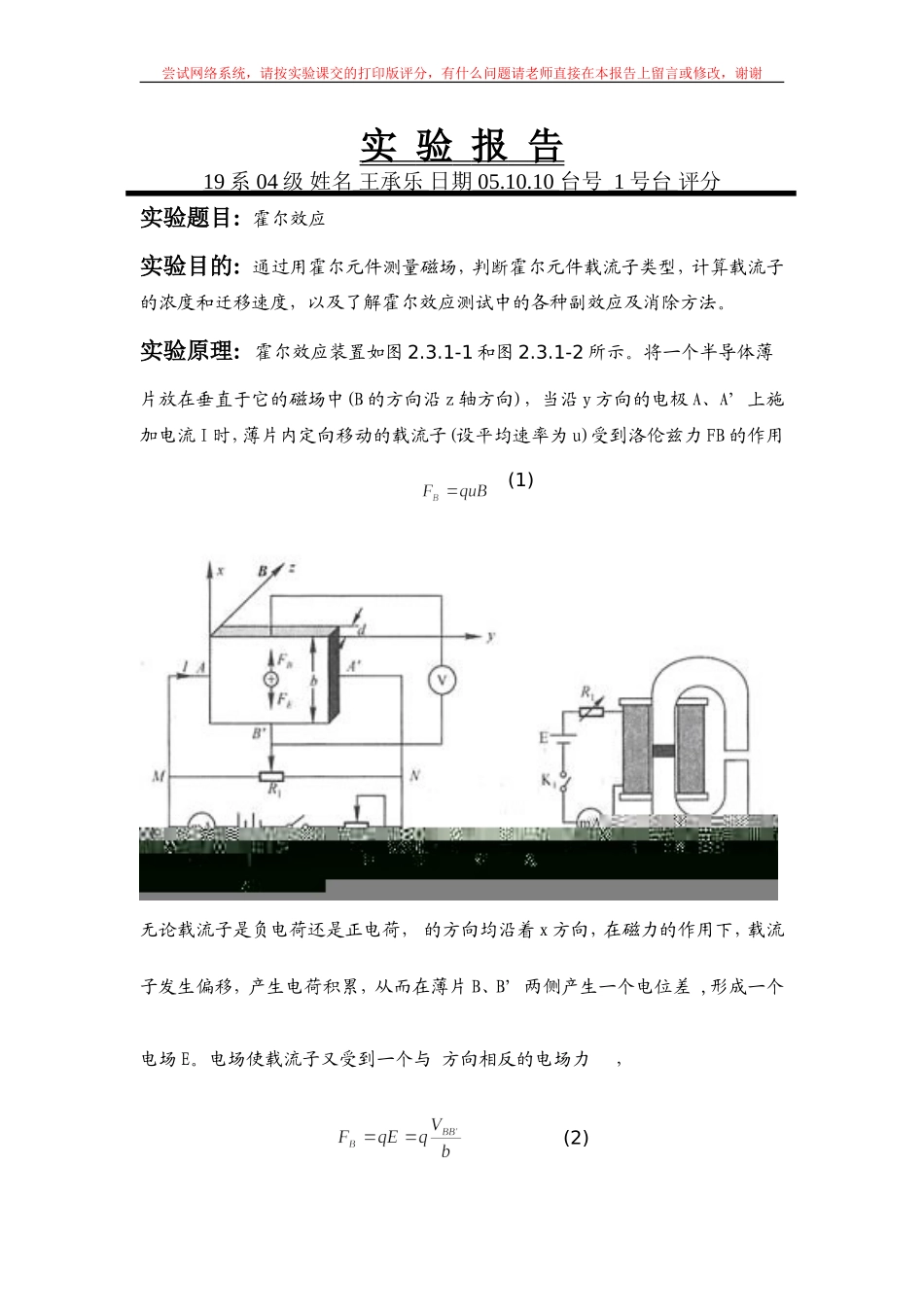 霍尔效应4· (2).doc_第1页