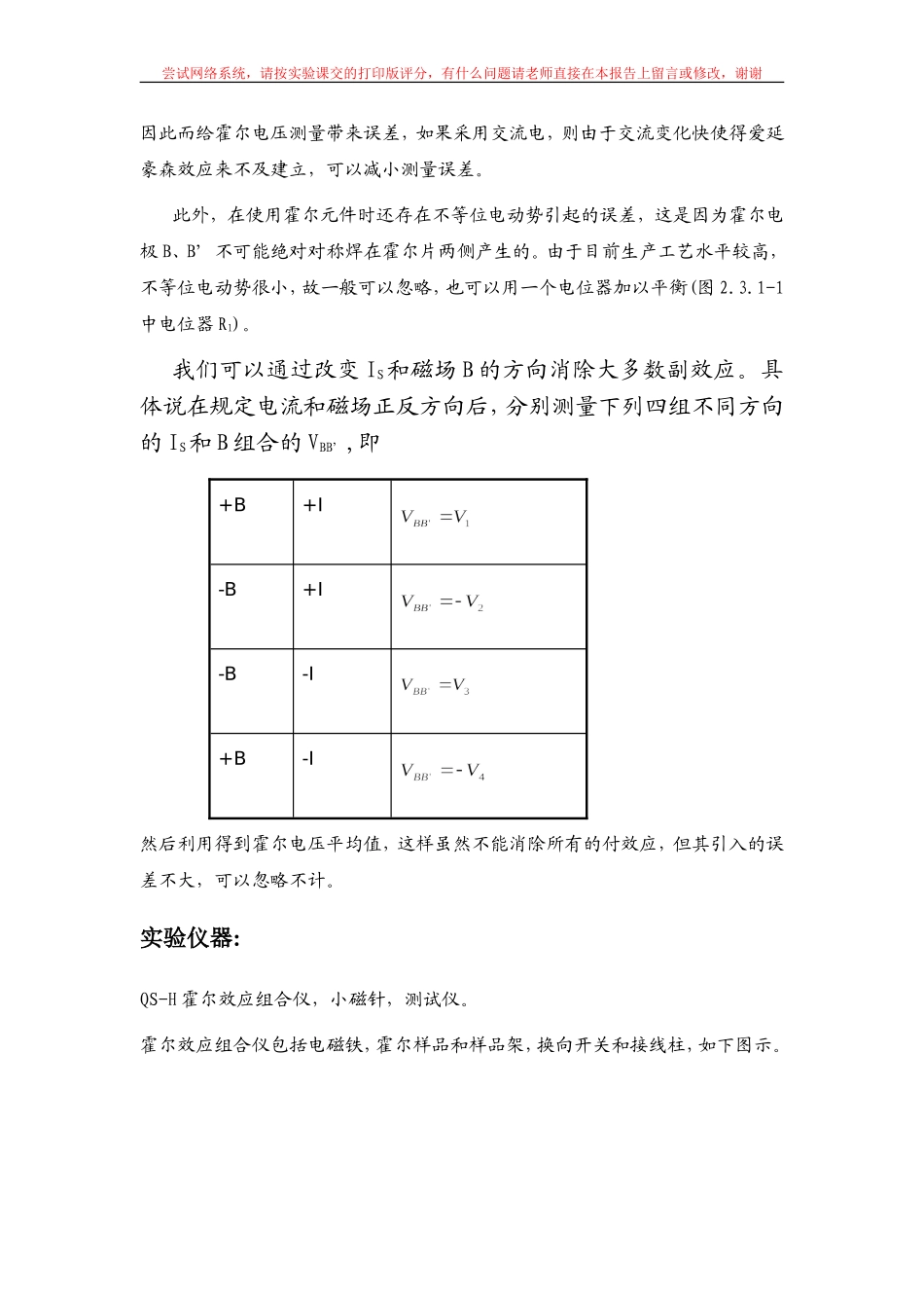 霍尔效应4· (2).doc_第3页